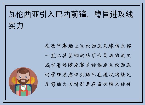 瓦伦西亚引入巴西前锋，稳固进攻线实力
